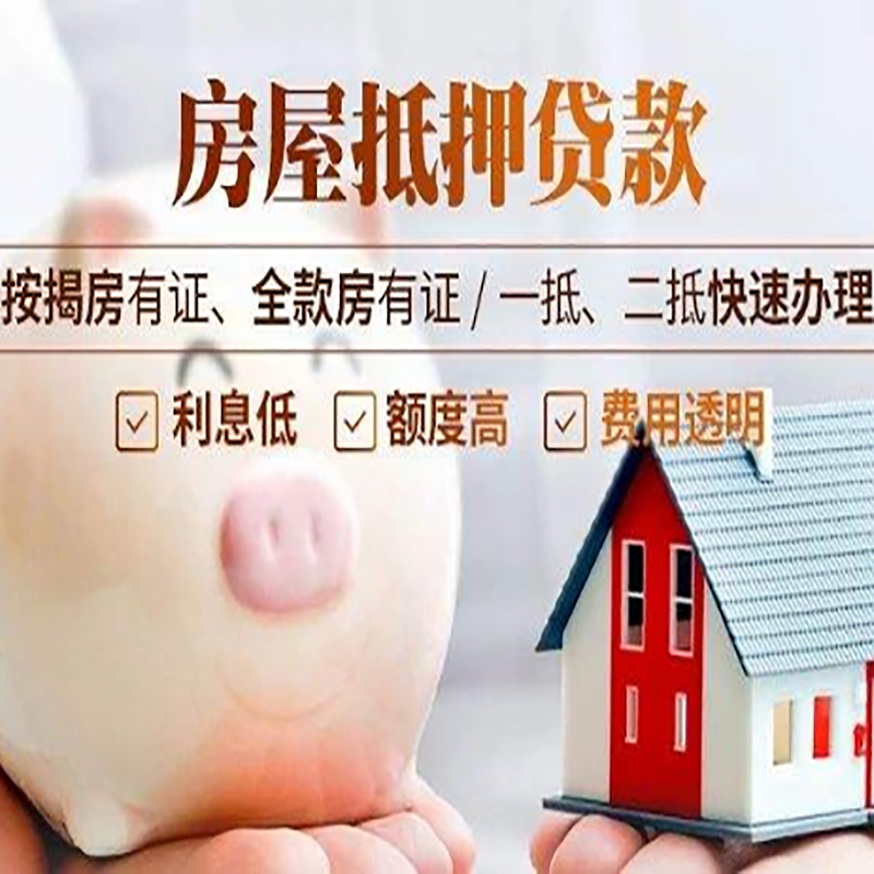 萍乡房子抵押贷款办理期限