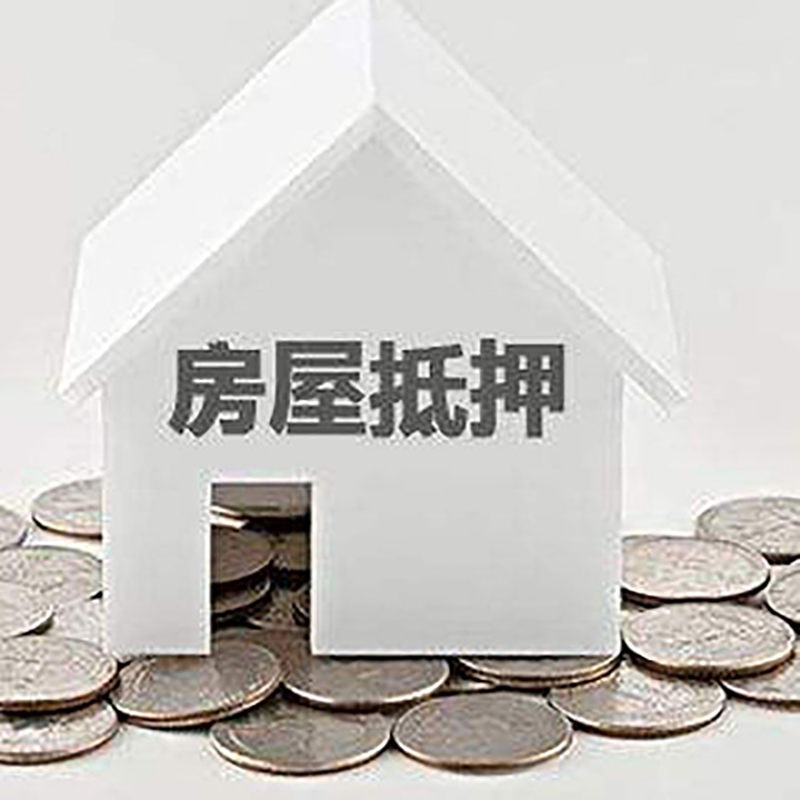 萍乡房产抵押贷款有哪些注意事项?