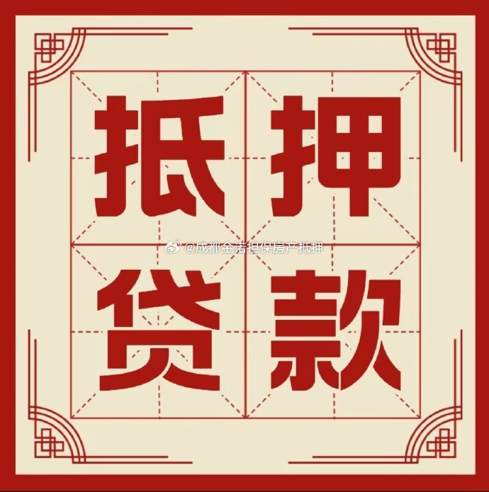萍乡房产抵押贷款定义|红本抵押贷款-有没有弊端