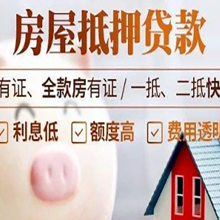 萍乡房屋抵押贷款审批的主要因素有哪些?