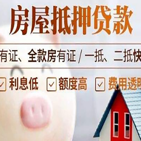 萍乡2025房产抵押贷款指南:详细步骤解析