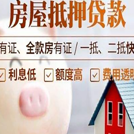 萍乡房产抵押贷款怎么办理?