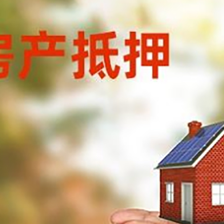 萍乡房屋抵押贷款怎么申请?限购限贷利率如何?