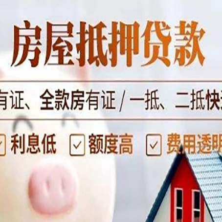 萍乡房屋抵押贷款完全指南(2025最新版)