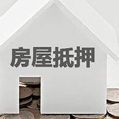 萍乡房产抵押贷款申请指南最新